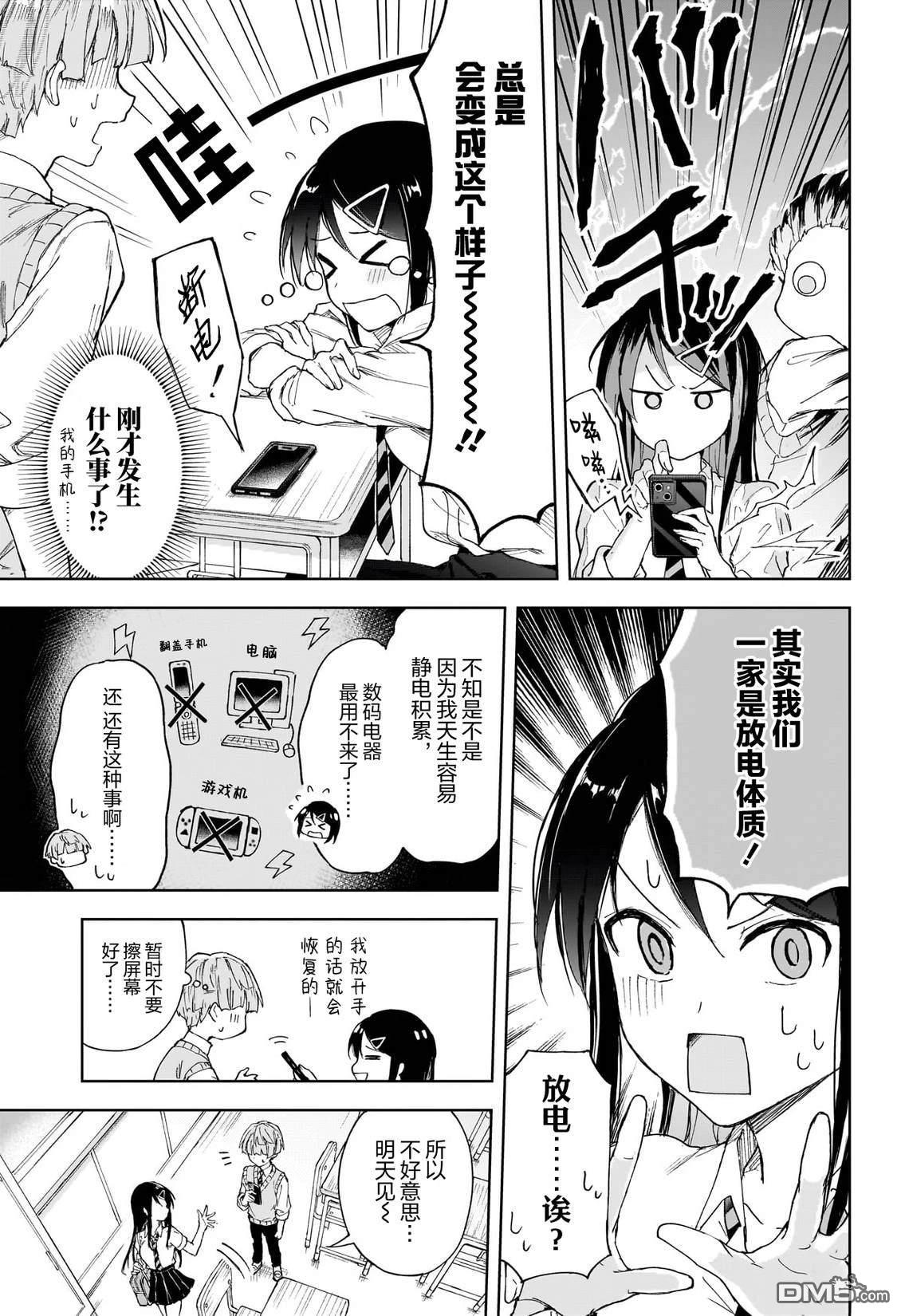 即便没有智能手机 [番外] 短篇 第8页