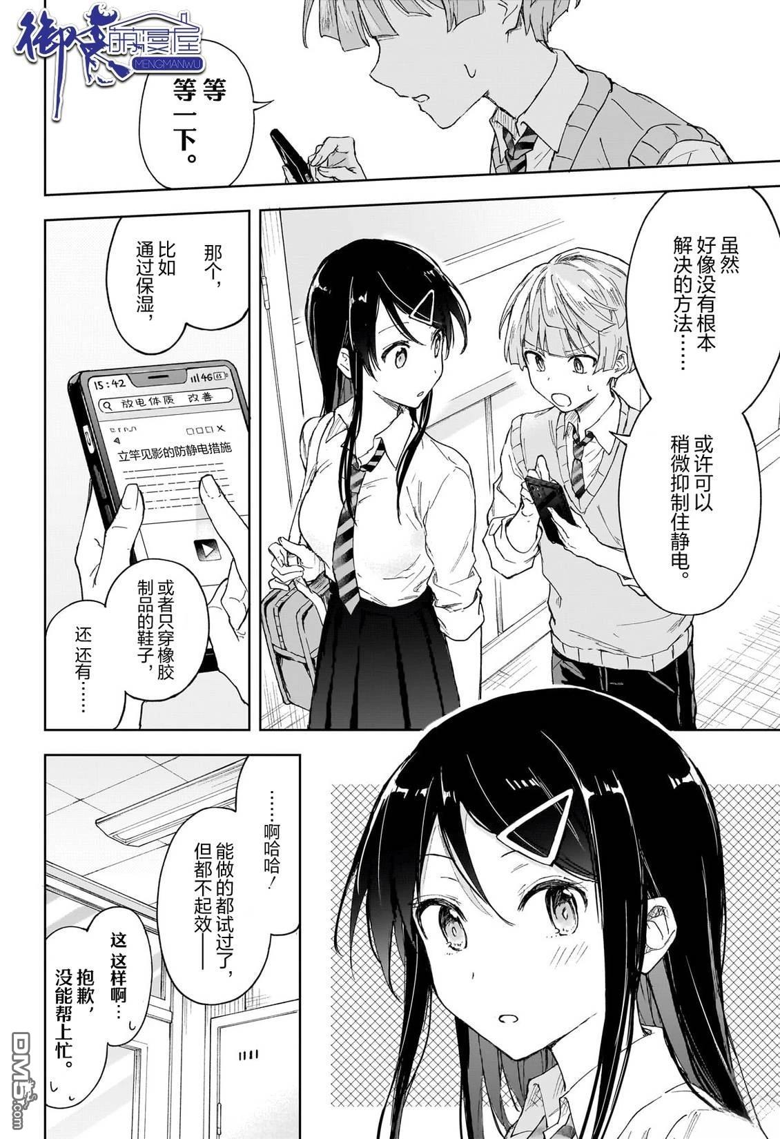 即便没有智能手机 [番外] 短篇 第9页