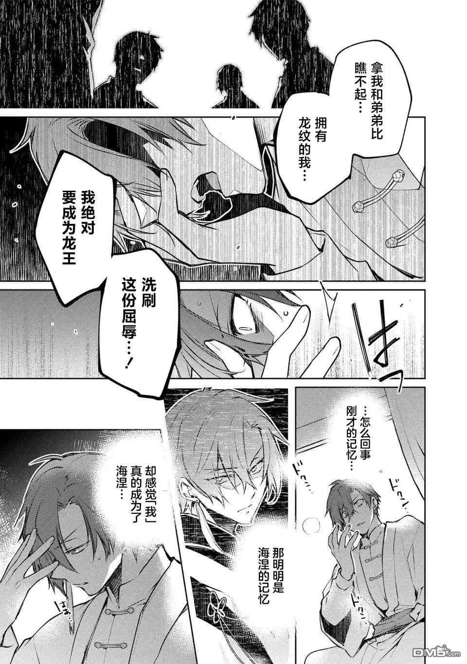 神龙的废物继承者和两名护卫龙 第1话 第10页