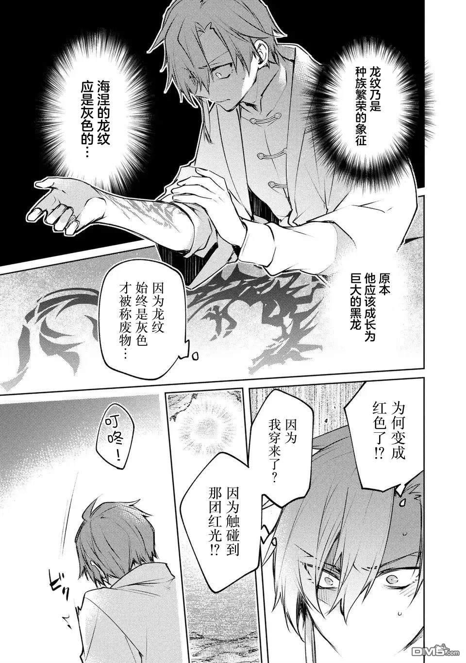 神龙的废物继承者和两名护卫龙 第1话 第12页