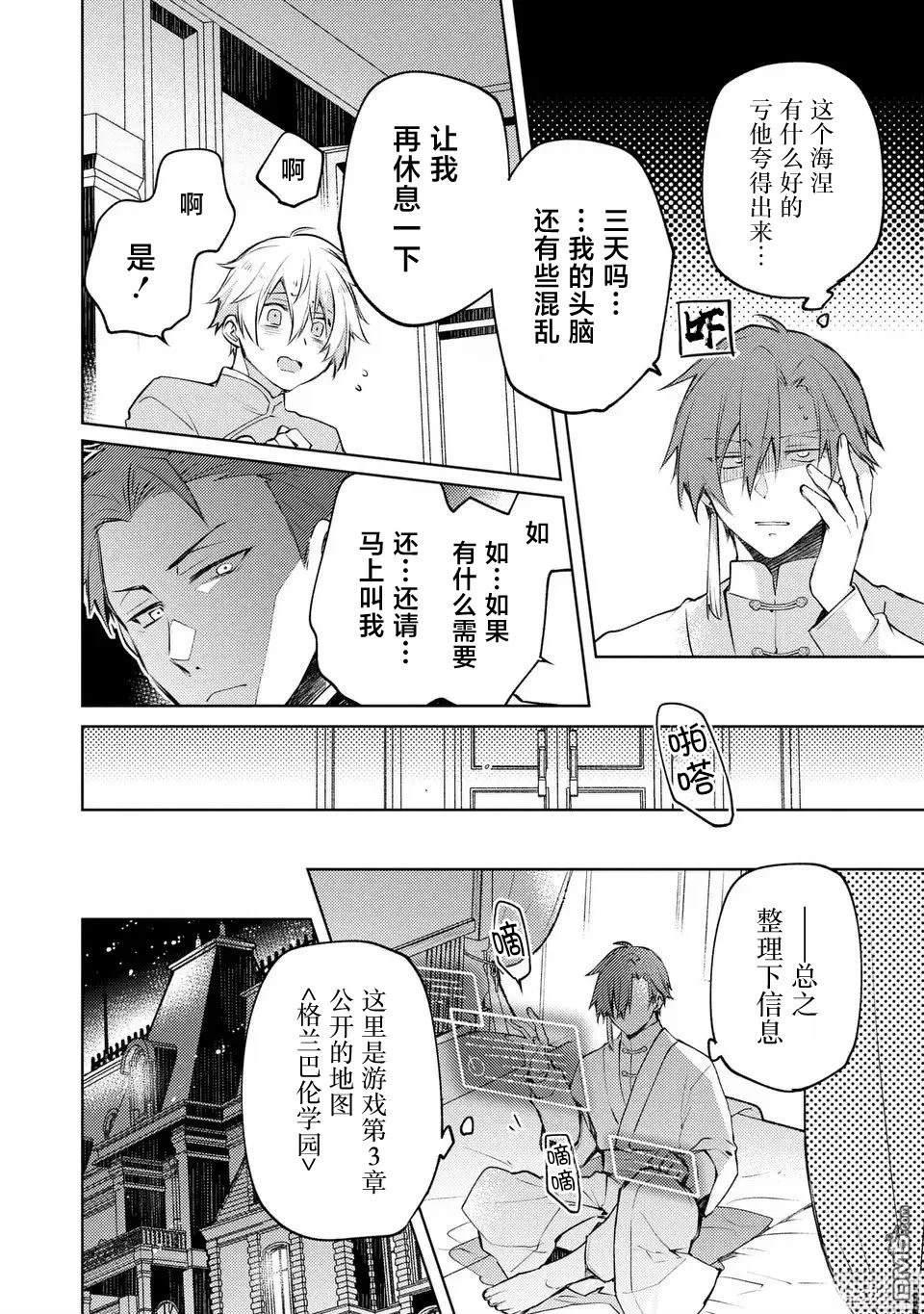 神龙的废物继承者和两名护卫龙 第1话 第17页