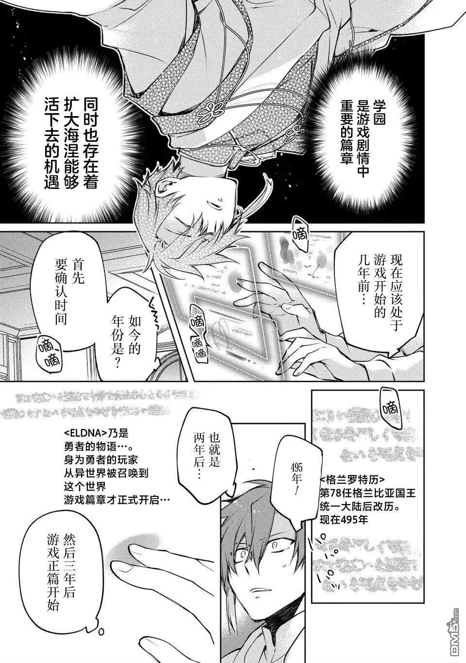 神龙的废物继承者和两名护卫龙 第1话 第18页