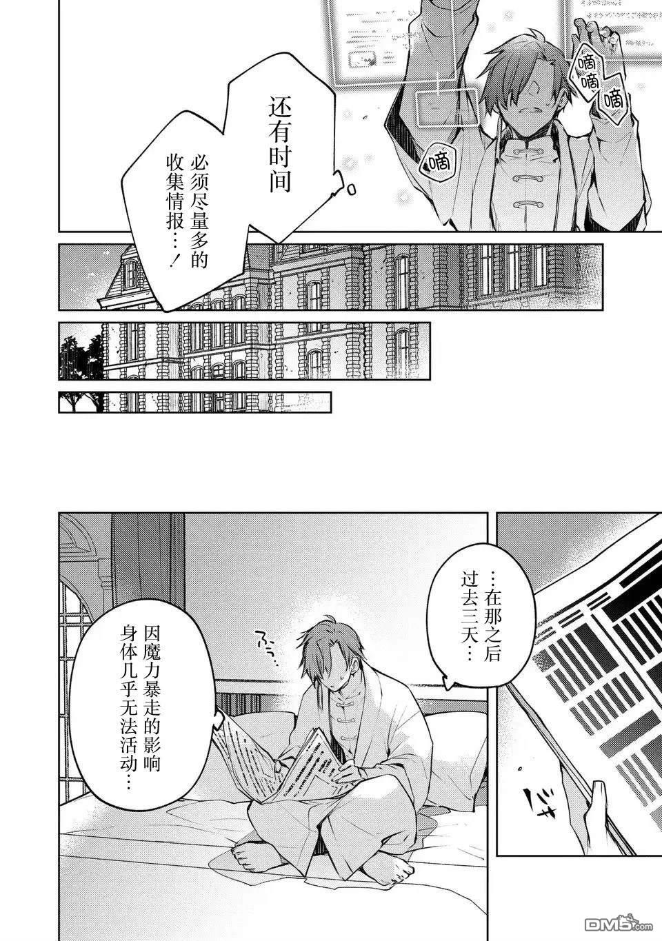 神龙的废物继承者和两名护卫龙 第1话 第19页