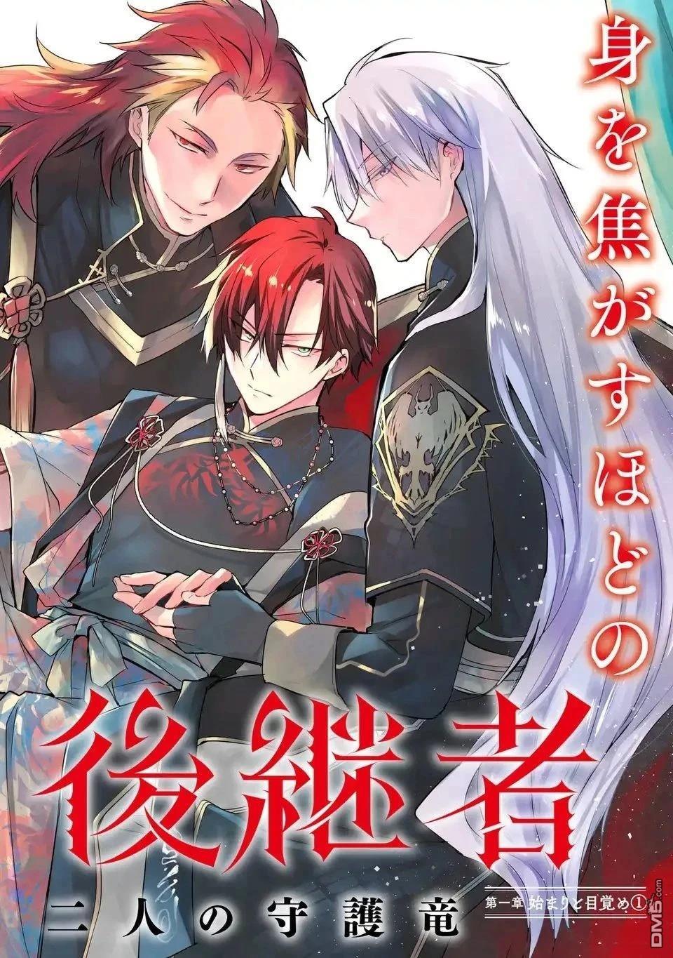 神龙的废物继承者和两名护卫龙 第1话 第2页