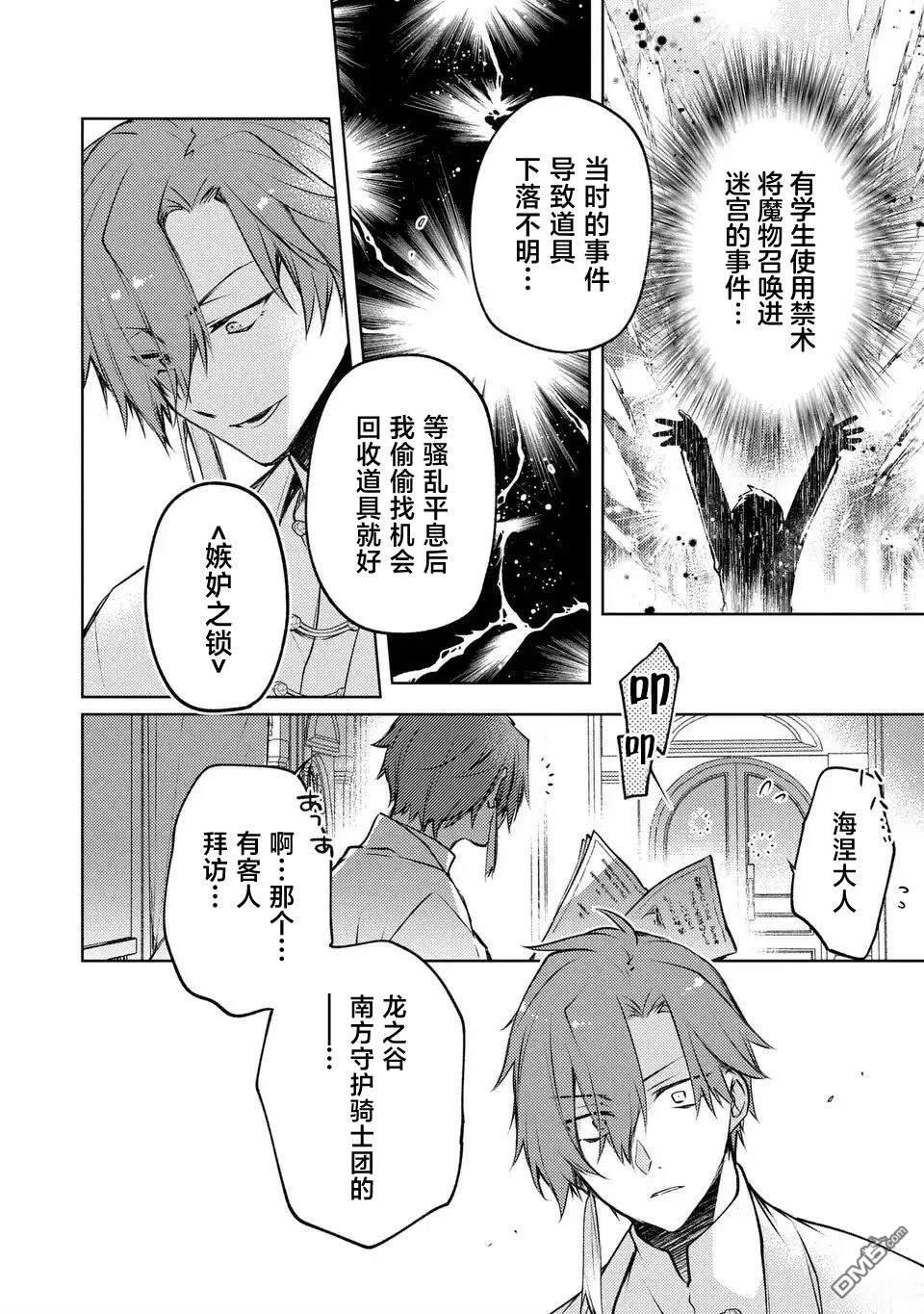 神龙的废物继承者和两名护卫龙 第1话 第21页