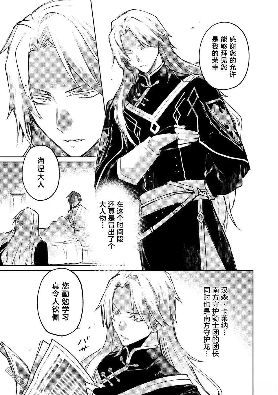 神龙的废物继承者和两名护卫龙 第1话 第22页
