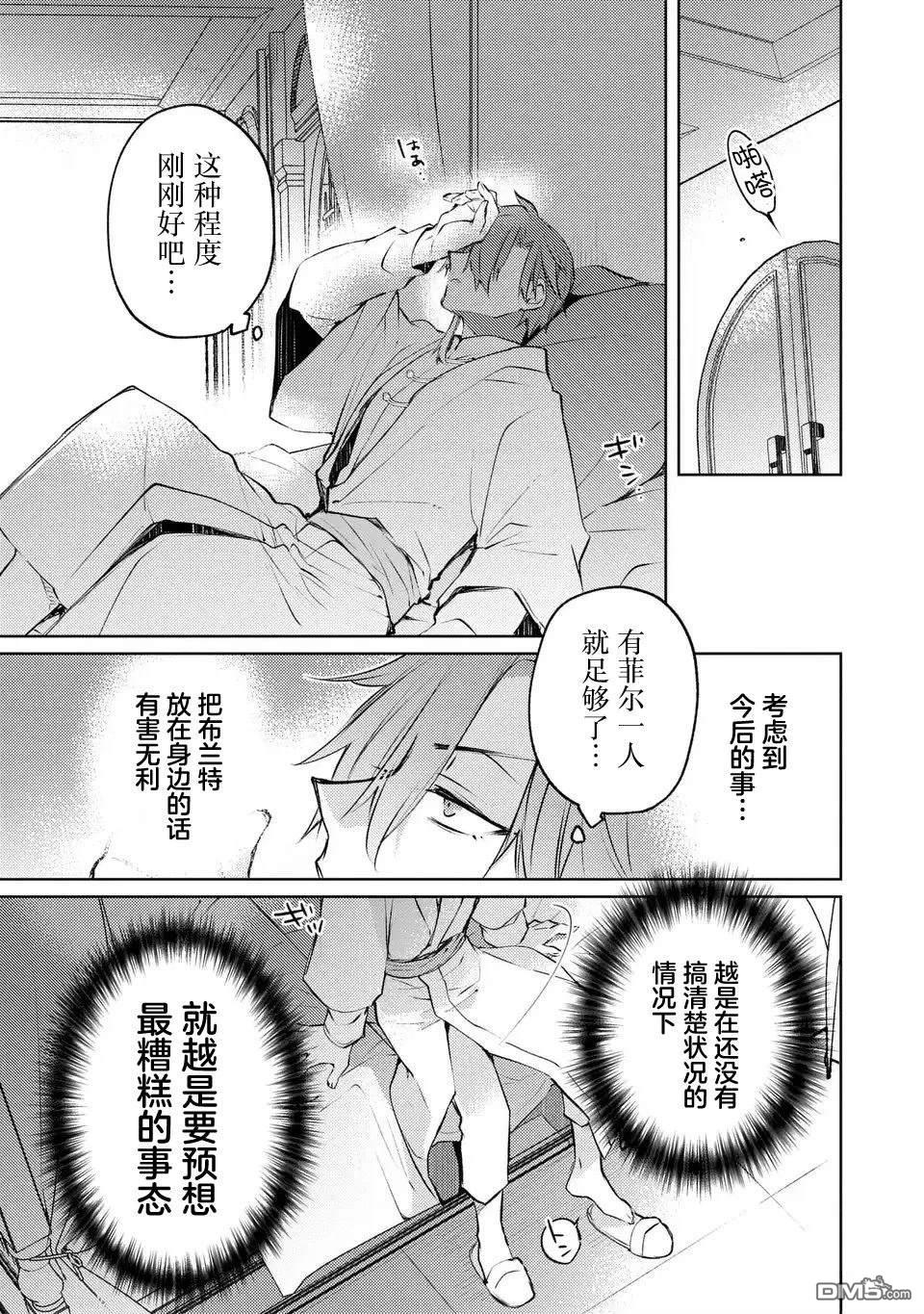 神龙的废物继承者和两名护卫龙 第1话 第28页