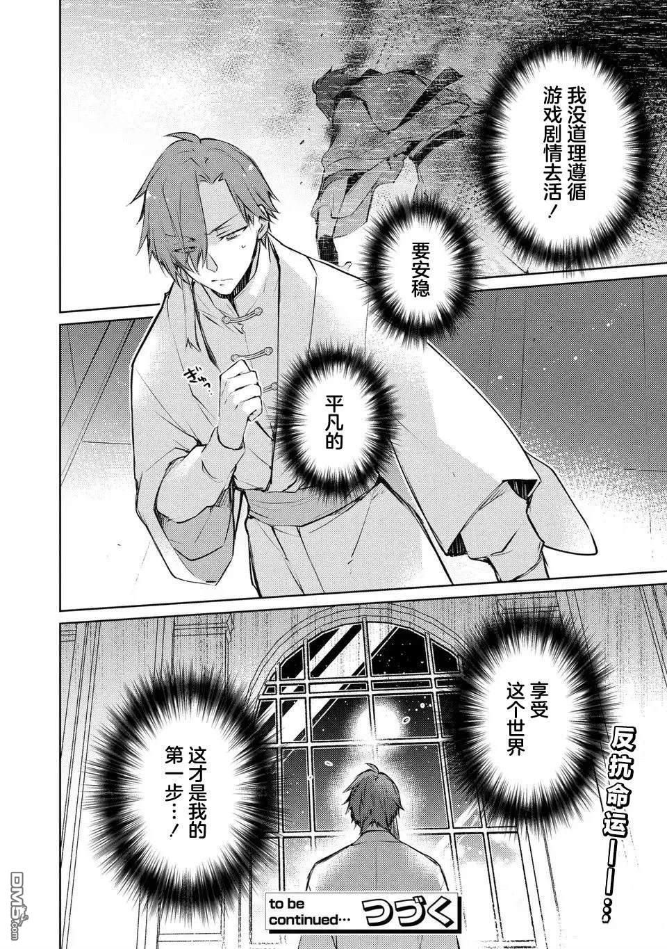 神龙的废物继承者和两名护卫龙 第1话 第29页