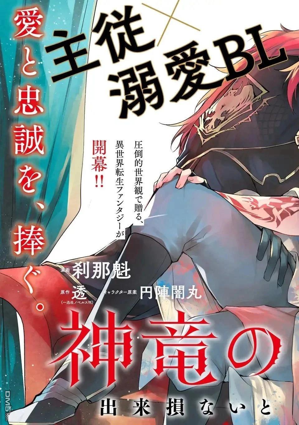 神龙的废物继承者和两名护卫龙 第1话 第3页