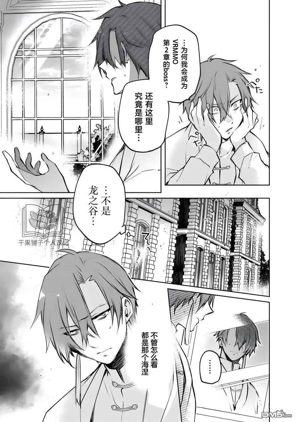 神龙的废物继承者和两名护卫龙 第1话 第4页