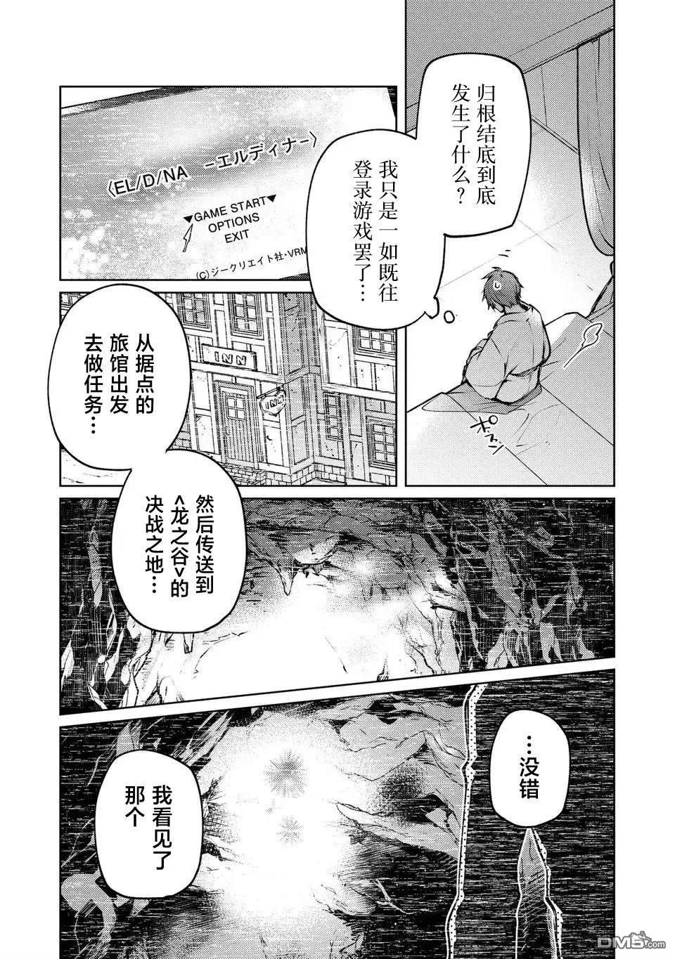 神龙的废物继承者和两名护卫龙 第1话 第6页