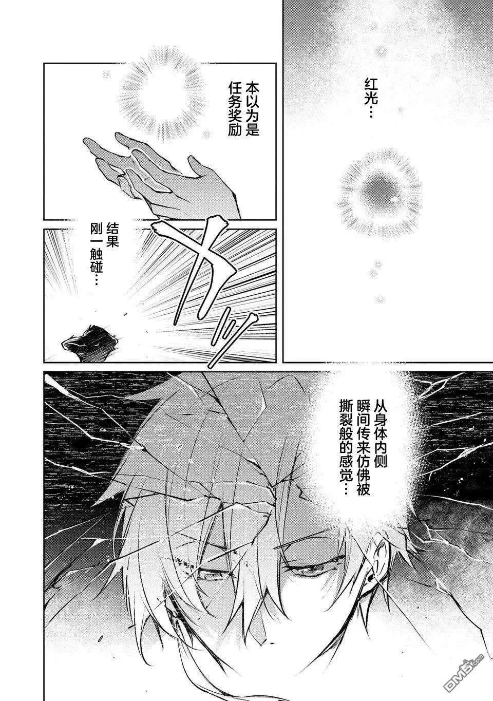 神龙的废物继承者和两名护卫龙 第1话 第7页