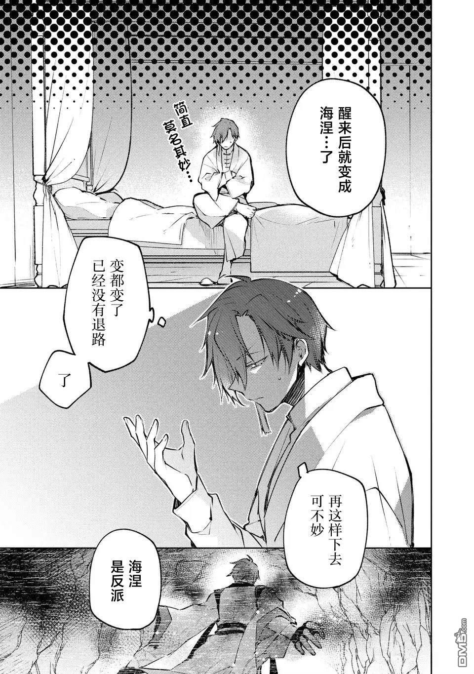 神龙的废物继承者和两名护卫龙 第1话 第8页