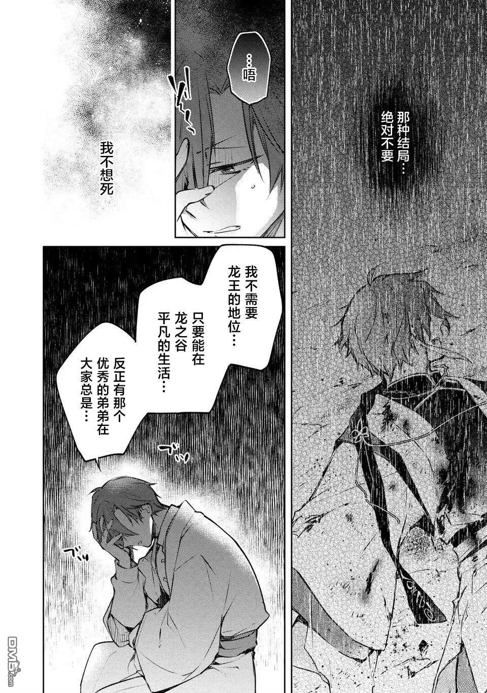 神龙的废物继承者和两名护卫龙 第1话 第9页