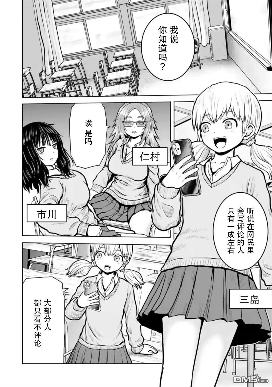 女子高中生的日常 第1话 第2页