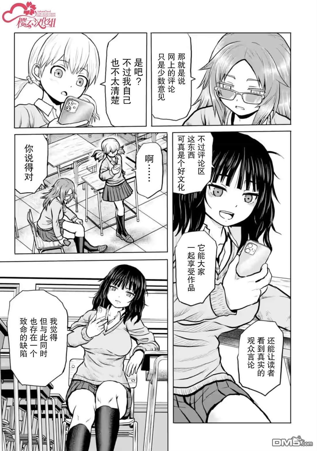 女子高中生的日常 第1话 第3页