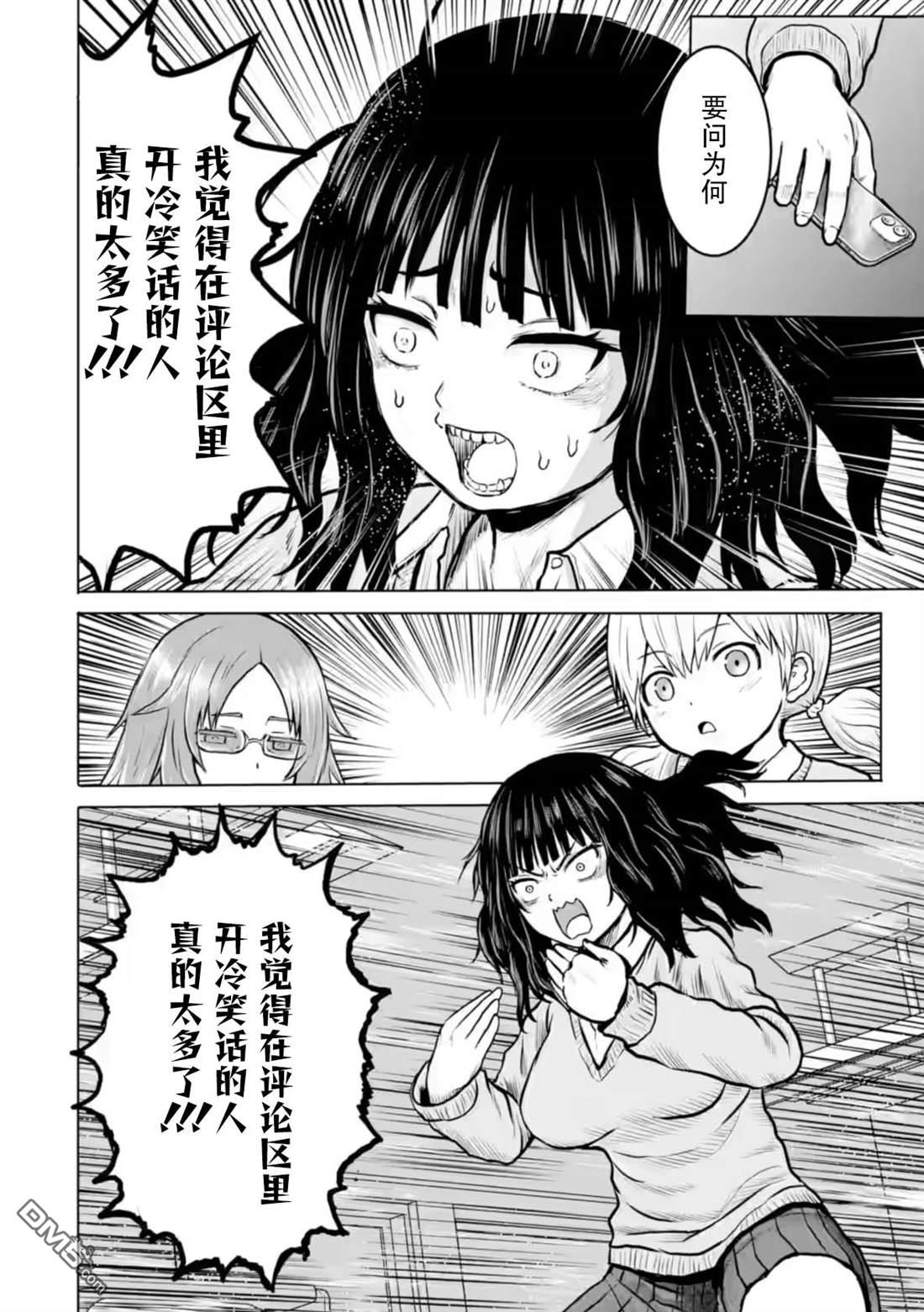 女子高中生的日常 第1话 第4页