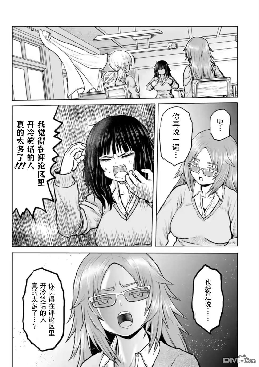 女子高中生的日常 第1话 第5页
