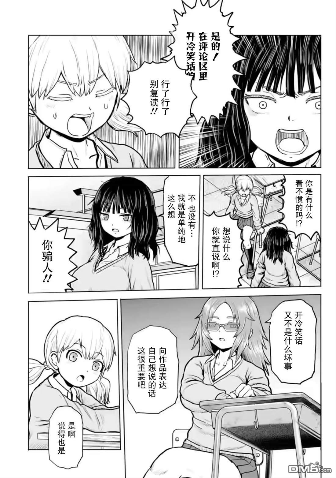 女子高中生的日常 第1话 第6页