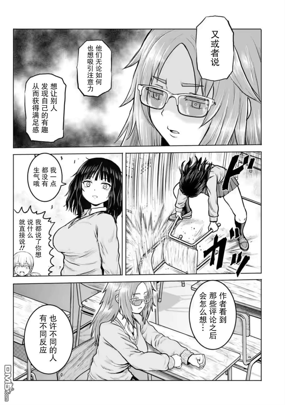 女子高中生的日常 第1话 第7页