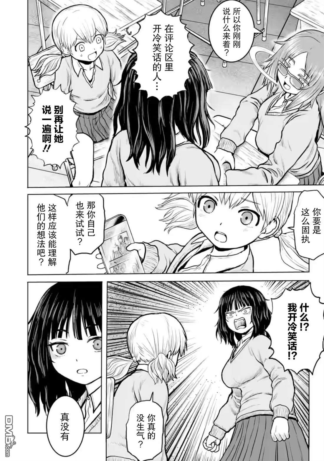 女子高中生的日常 第1话 第8页