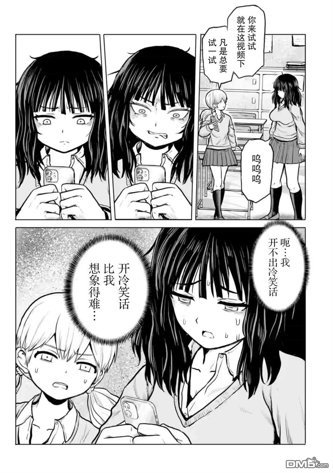 女子高中生的日常 第1话 第9页