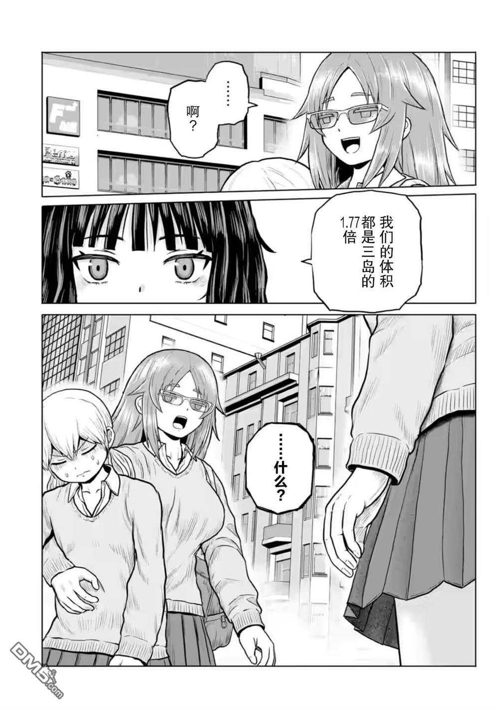 女子高中生的日常 第10话 第10页