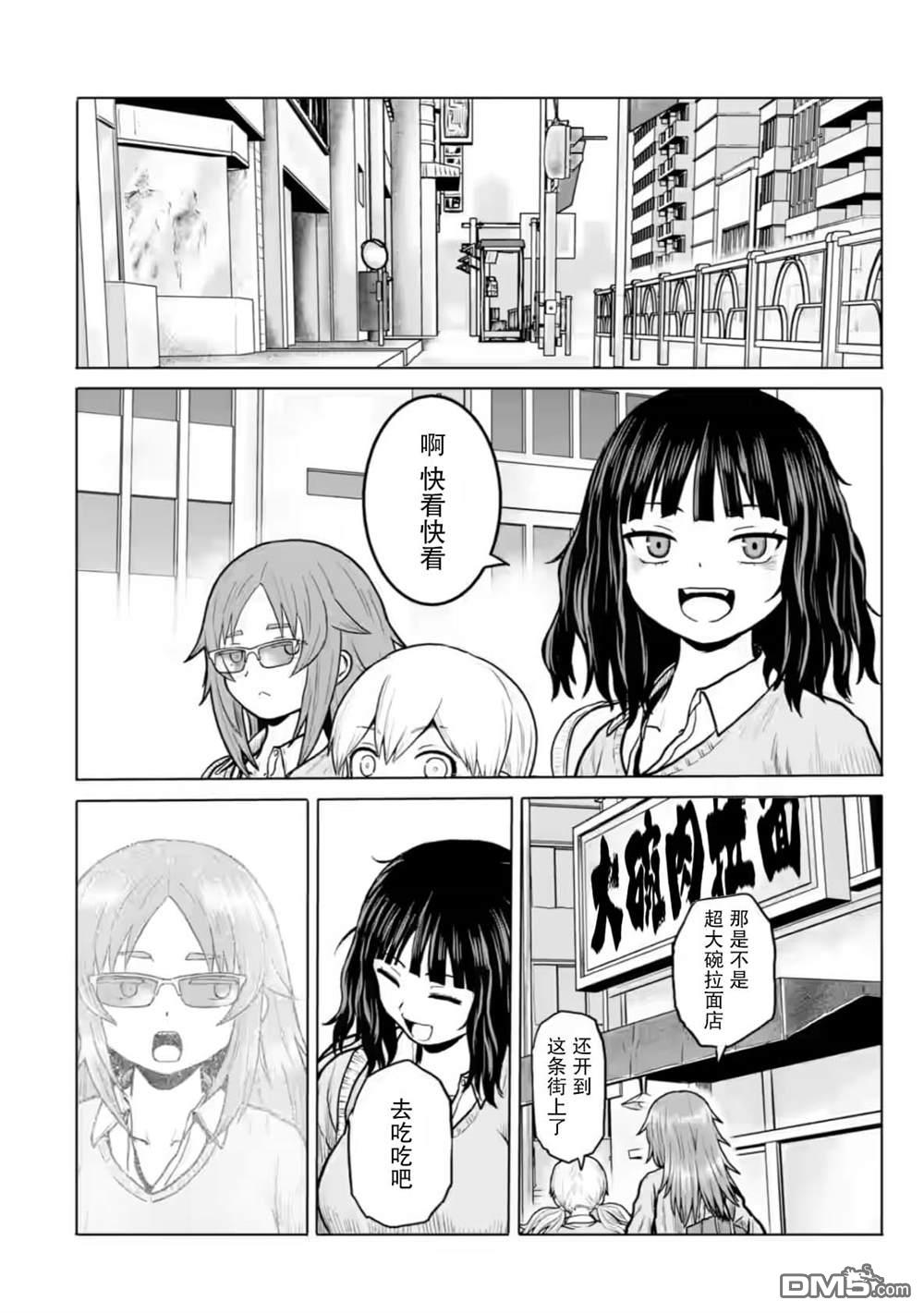 女子高中生的日常 第10话 第2页