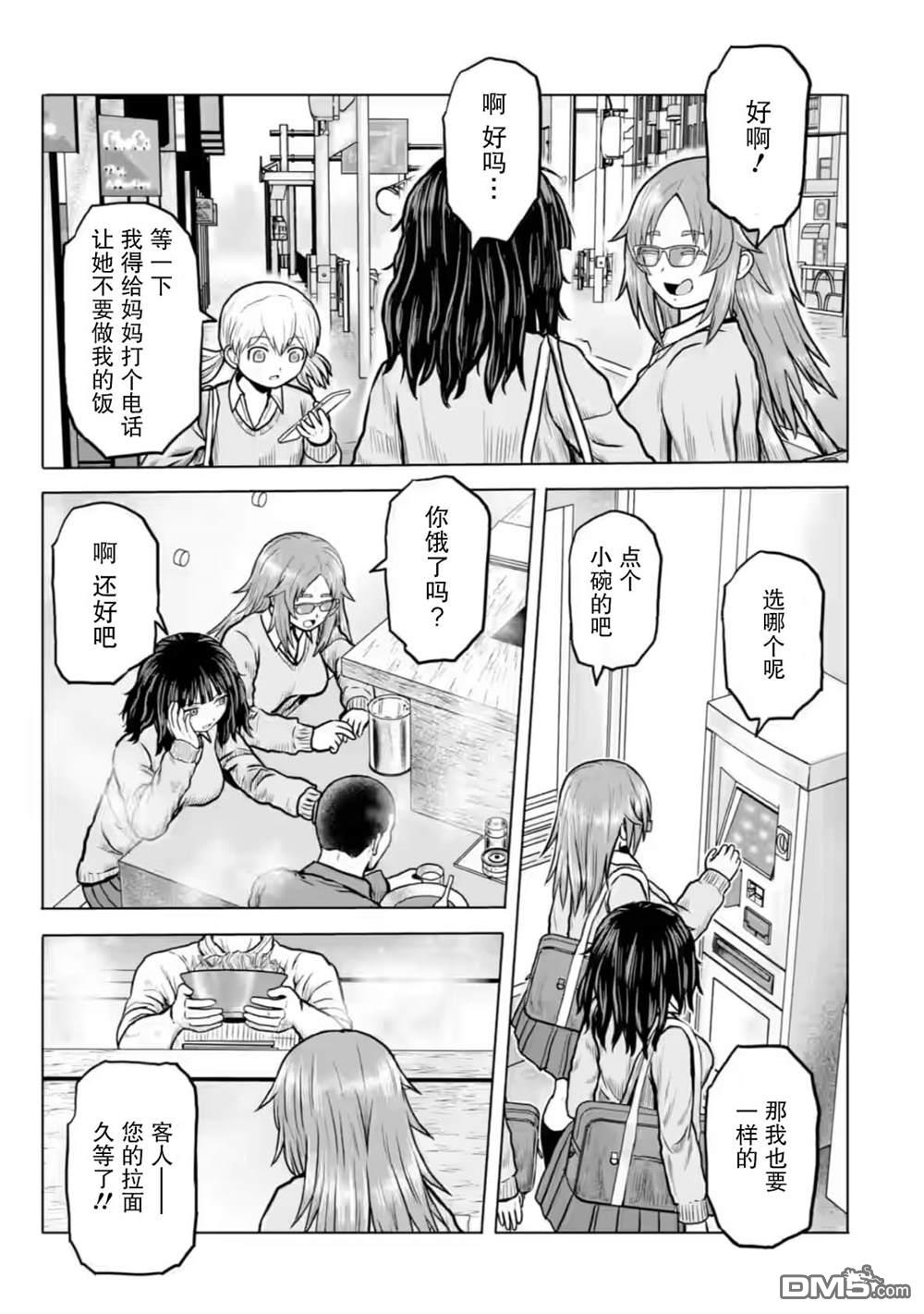 女子高中生的日常 第10话 第3页
