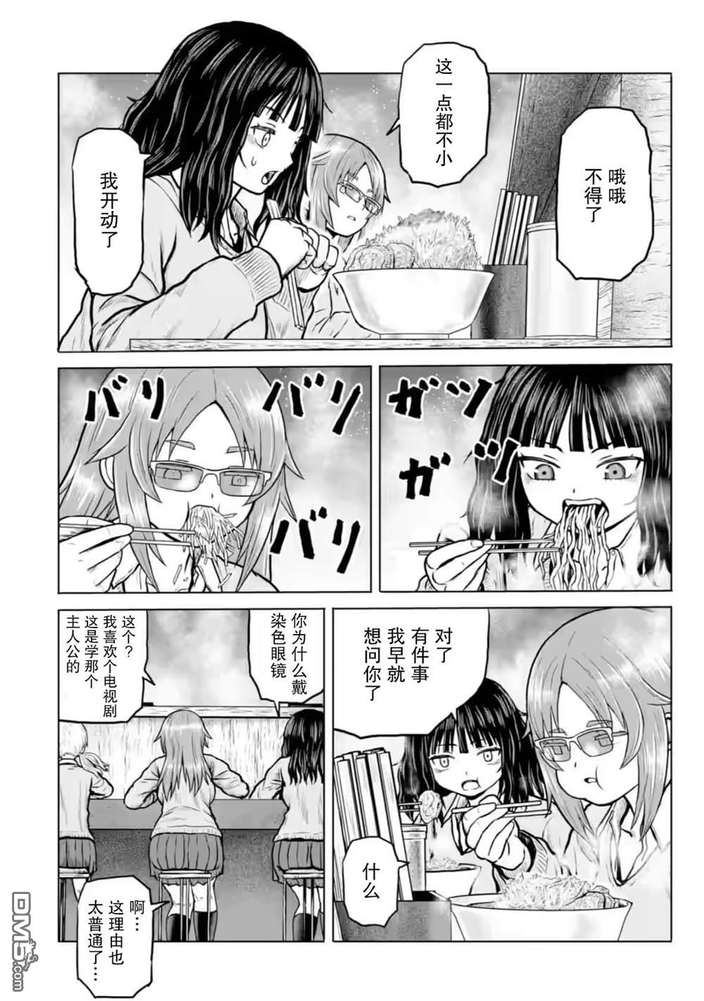 女子高中生的日常 第10话 第4页