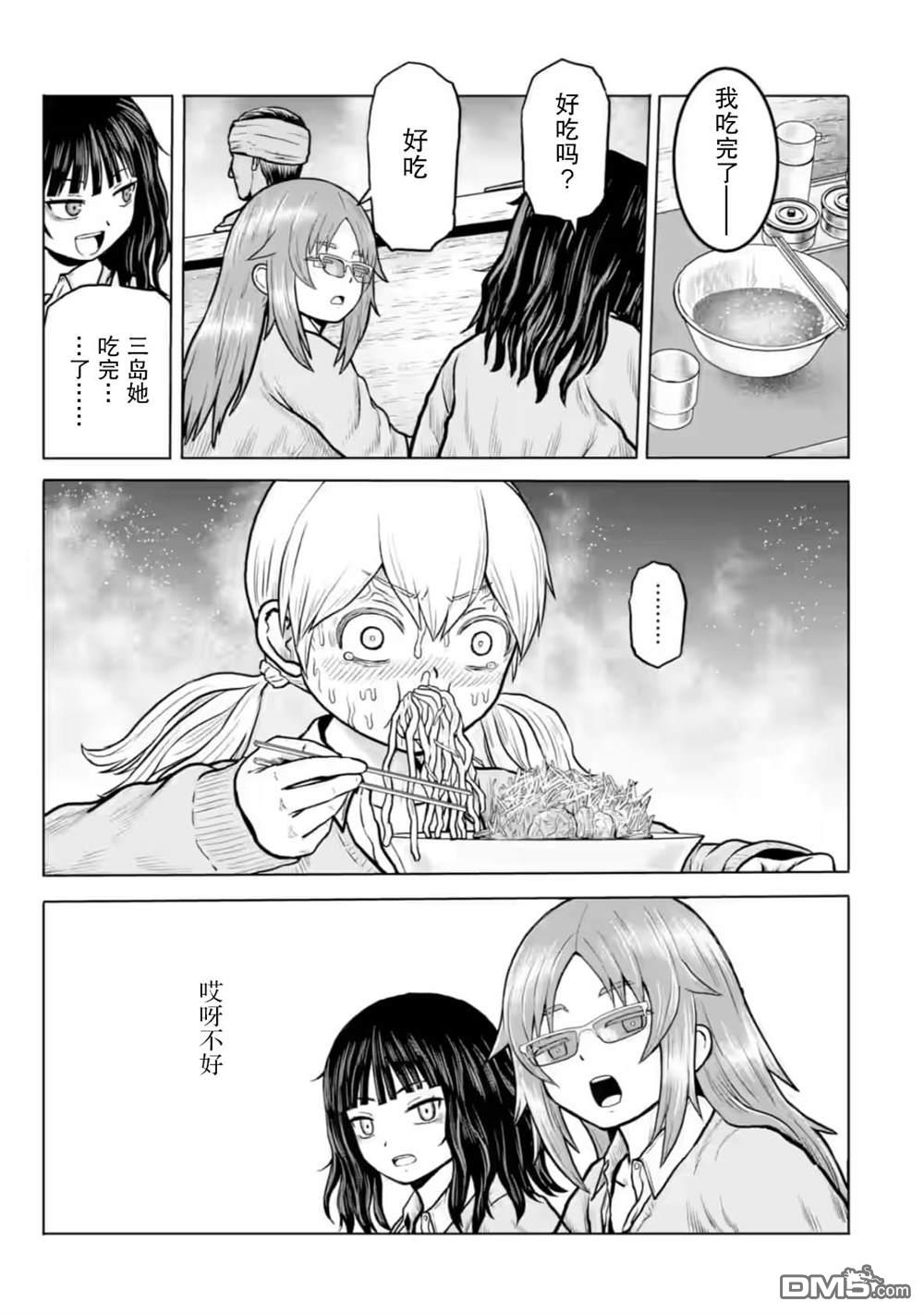 女子高中生的日常 第10话 第5页