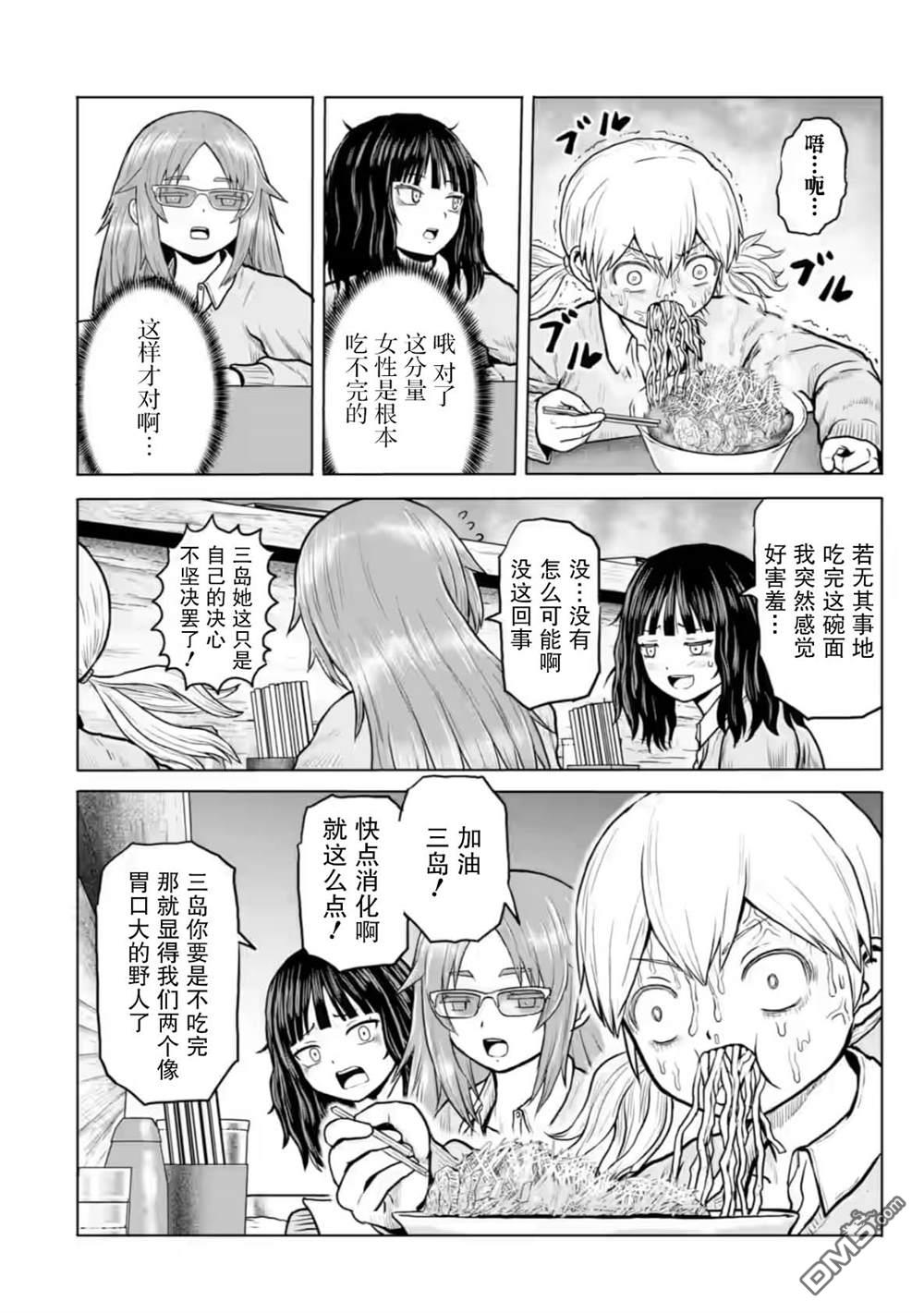 女子高中生的日常 第10话 第6页