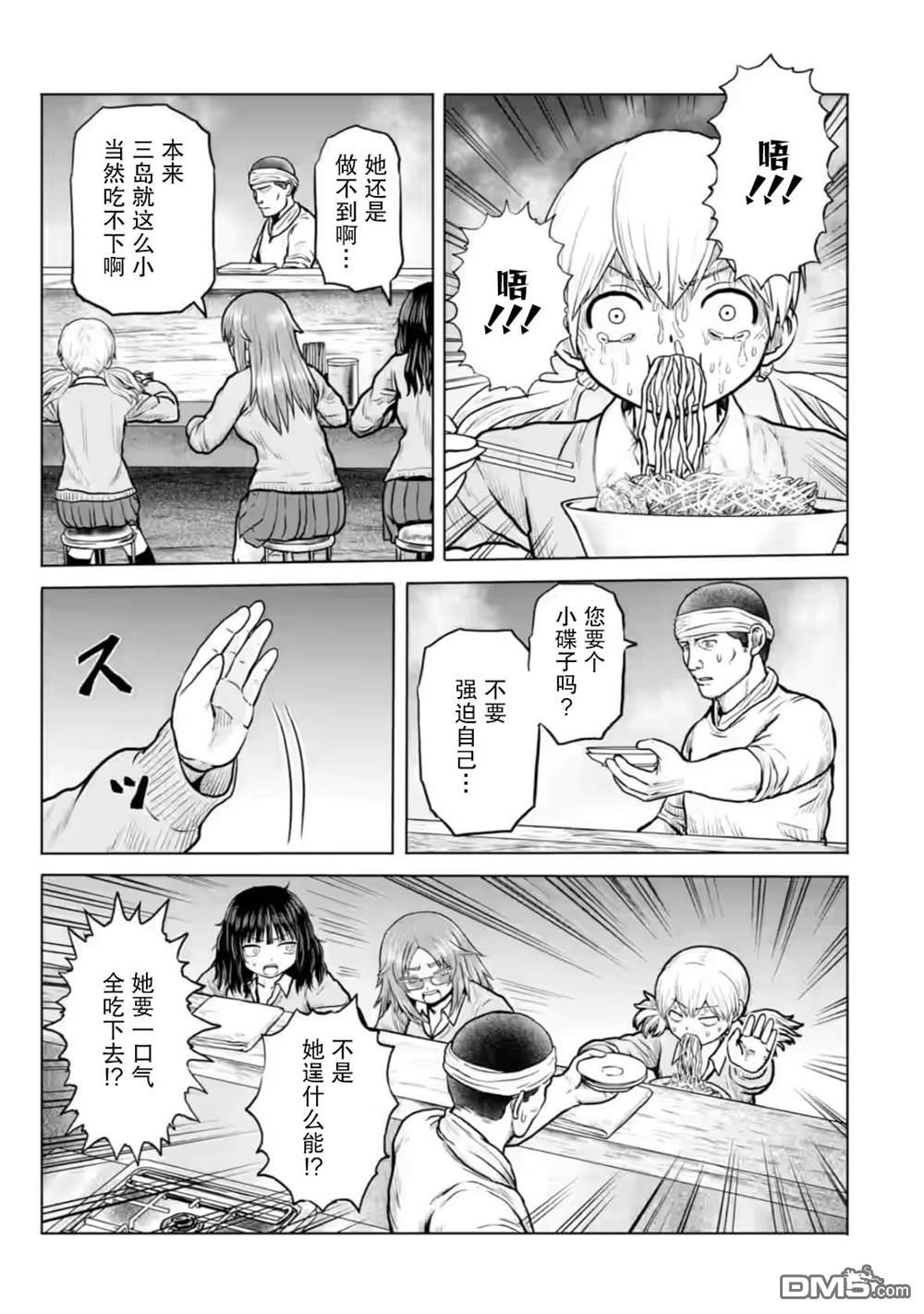 女子高中生的日常 第10话 第7页