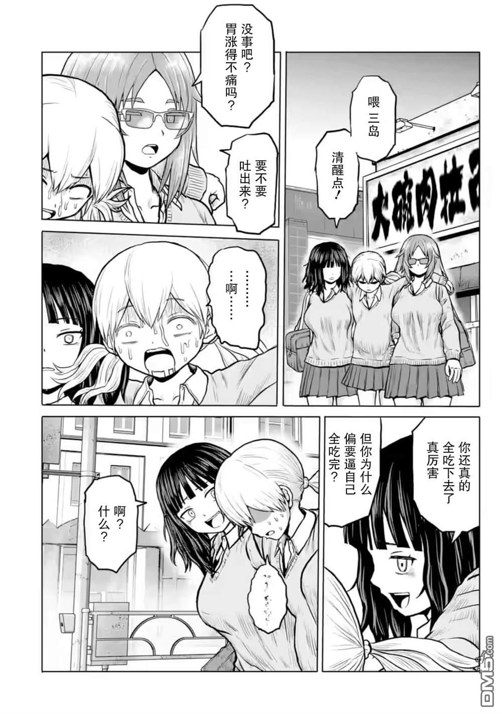 女子高中生的日常 第10话 第8页