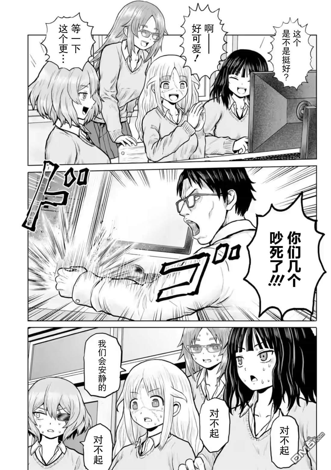 女子高中生的日常 第11话 第2页