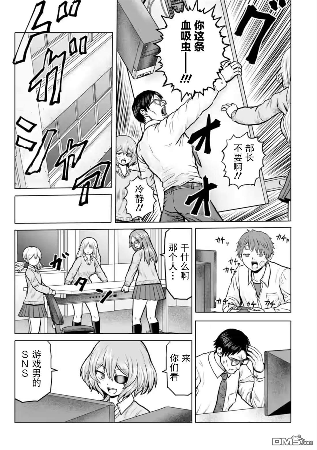 女子高中生的日常 第11话 第5页