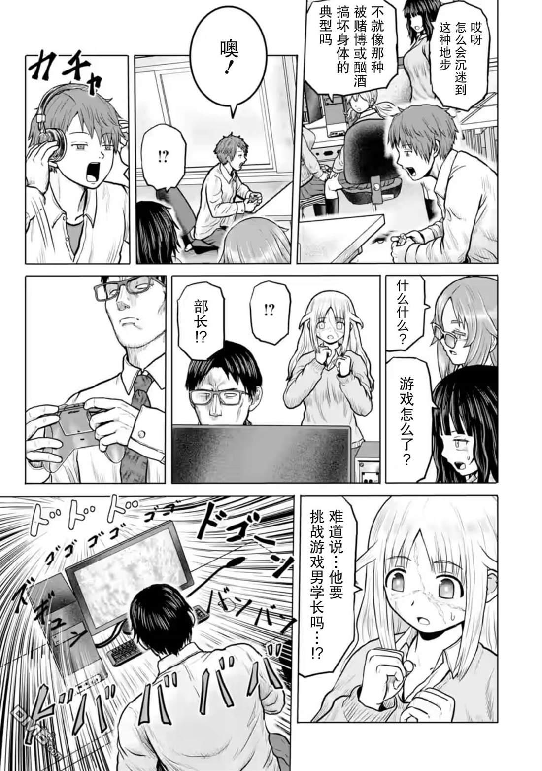 女子高中生的日常 第11话 第9页