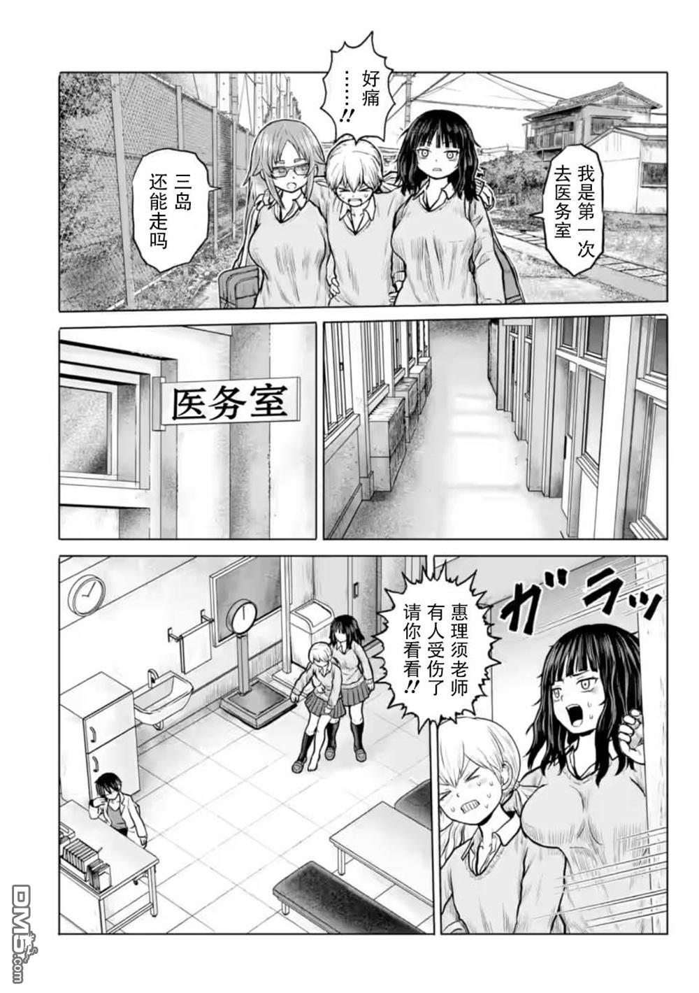 女子高中生的日常 第12话 第4页