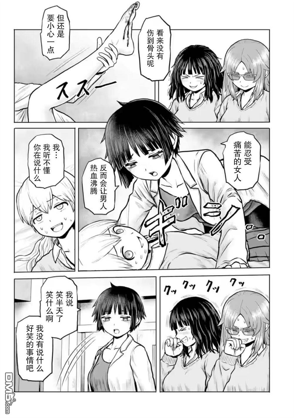 女子高中生的日常 第12话 第7页