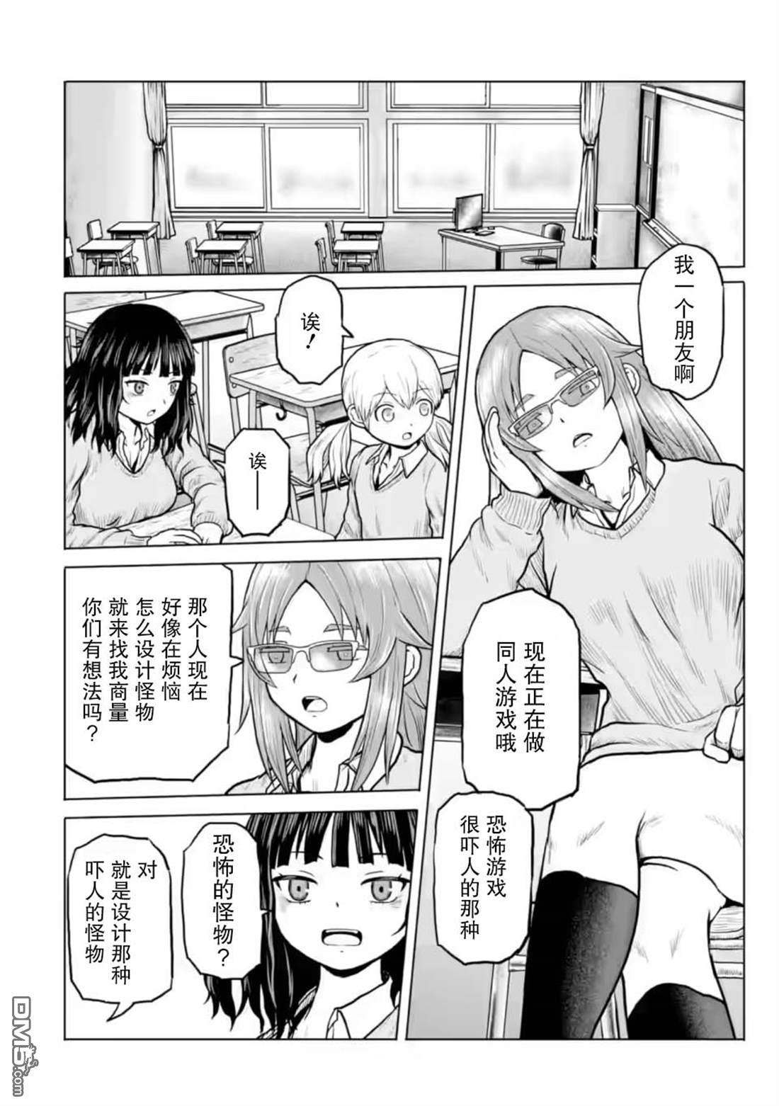 女子高中生的日常 第13话 第2页