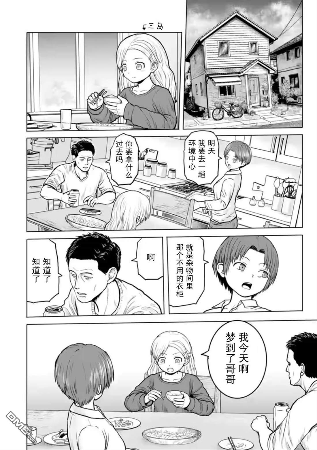 女子高中生的日常 第14话 第4页
