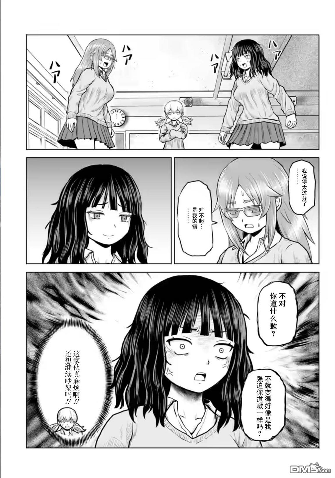 女子高中生的日常 第15话 第10页