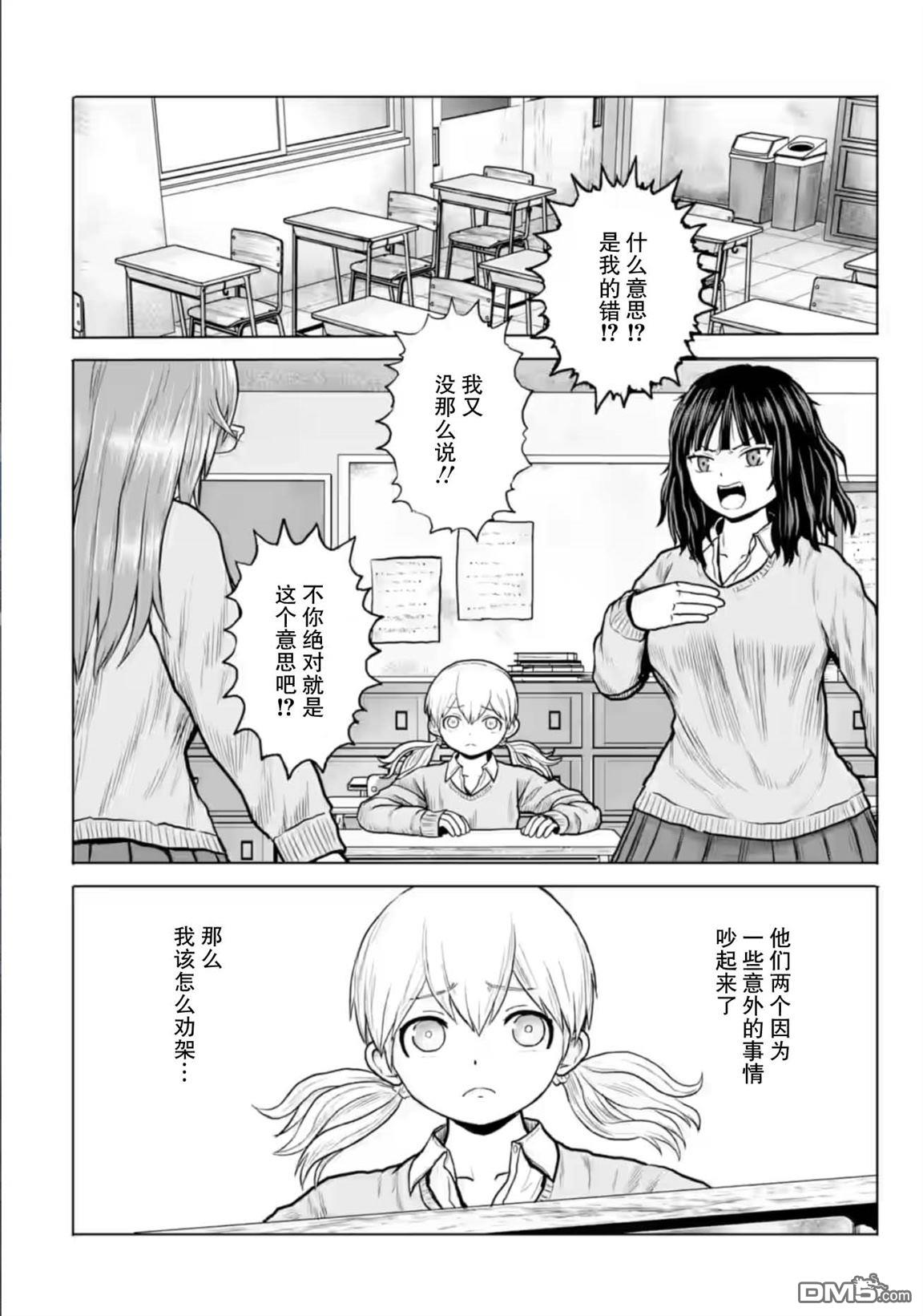 女子高中生的日常 第15话 第2页