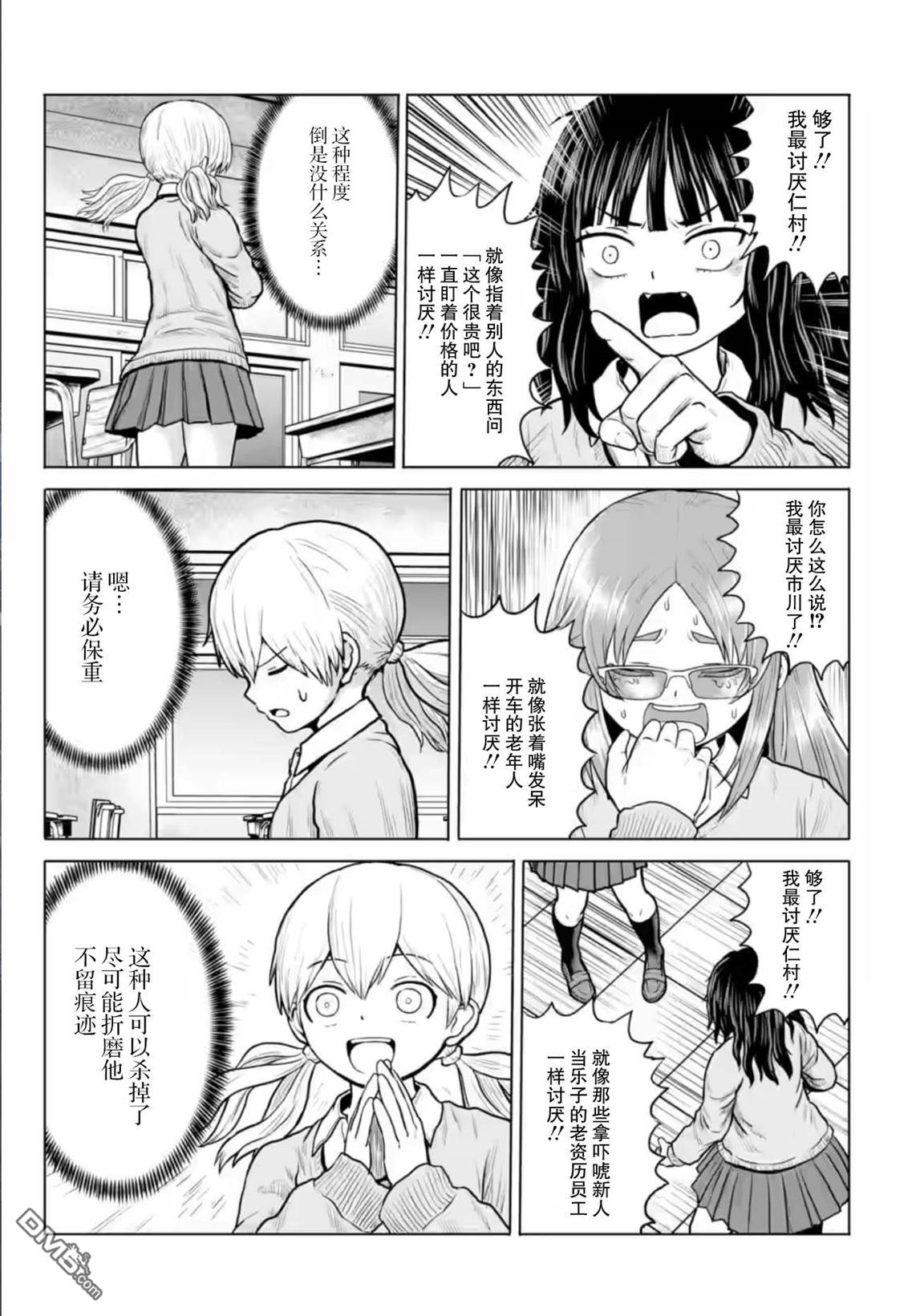 女子高中生的日常 第15话 第7页