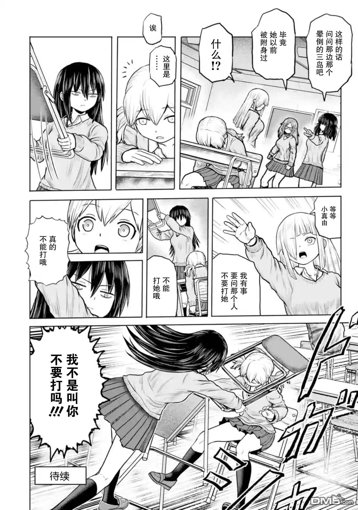 女子高中生的日常 第16话 第10页