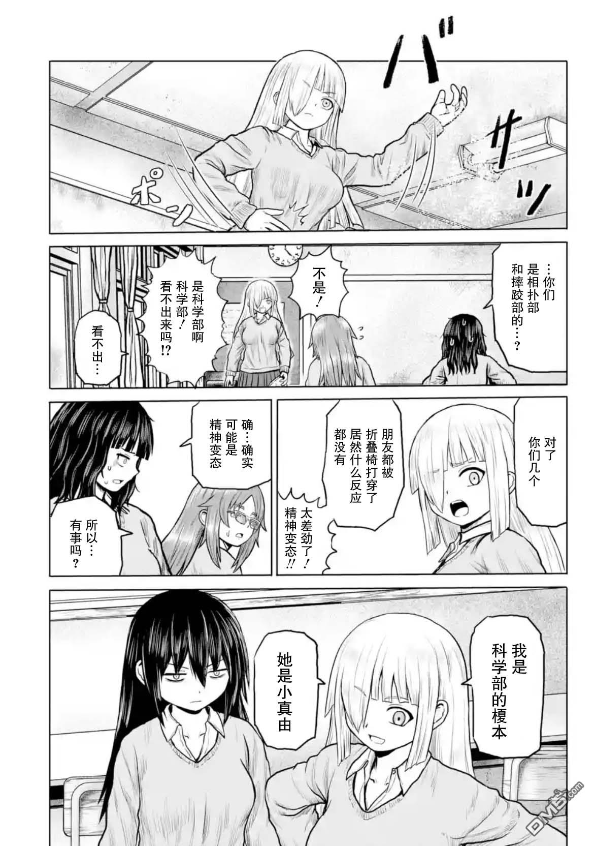 女子高中生的日常 第16话 第6页