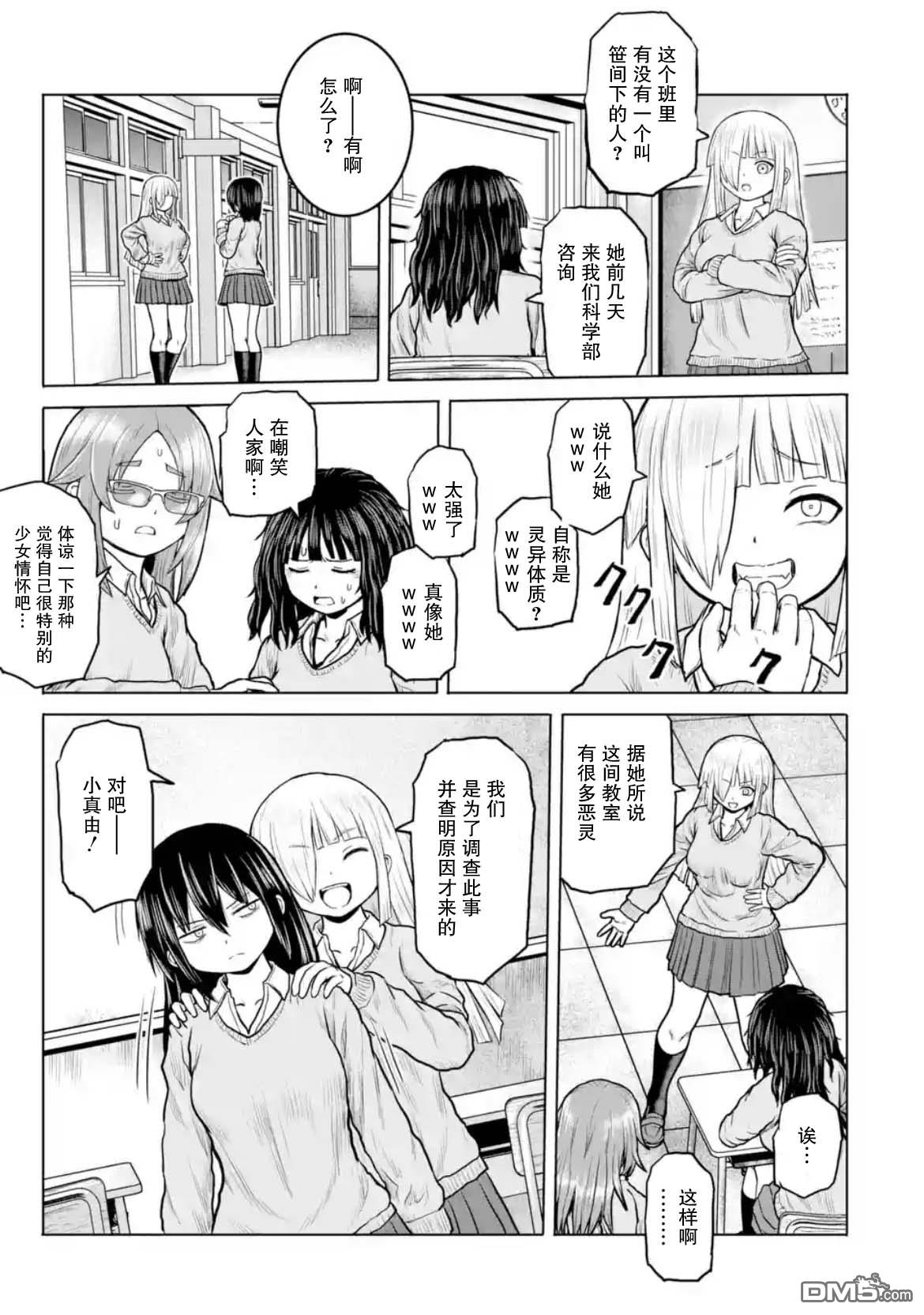 女子高中生的日常 第16话 第7页