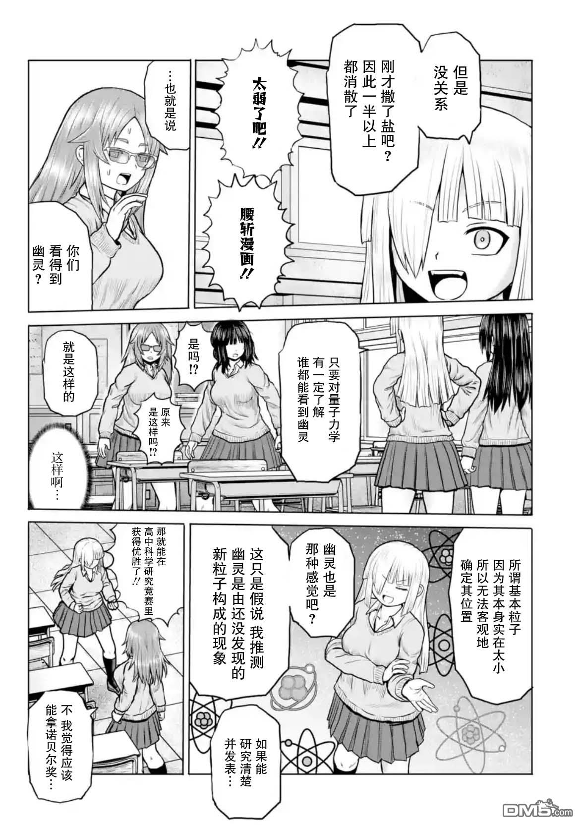 女子高中生的日常 第16话 第9页