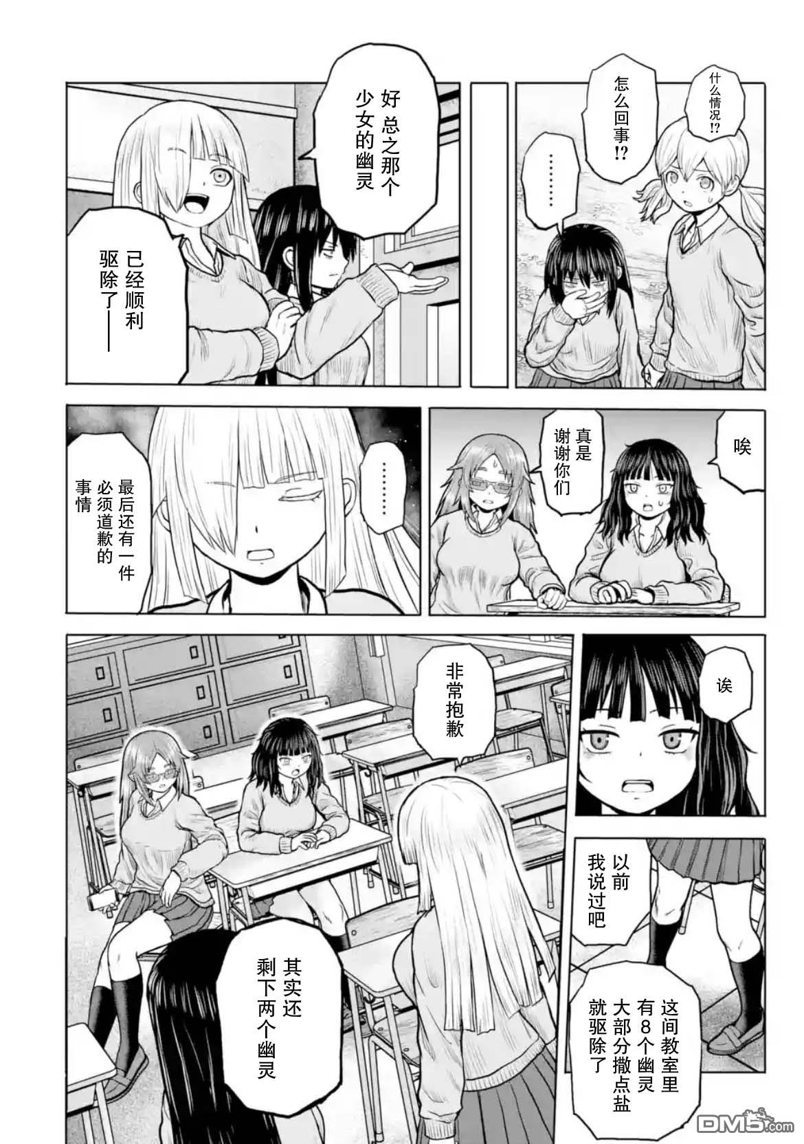 女子高中生的日常 第17话 第10页