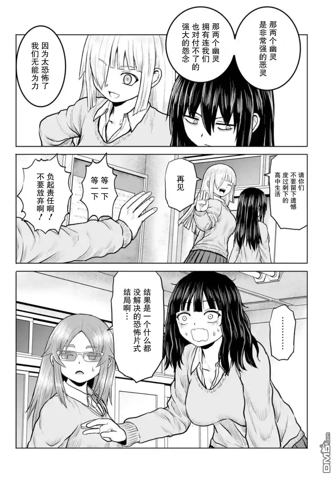 女子高中生的日常 第17话 第11页